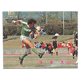 日本サッカーリーグカード(JSLカード)