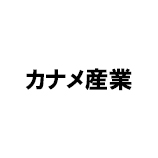 カナメ産業