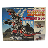 メカ生体ゾイド(ZOIDS)