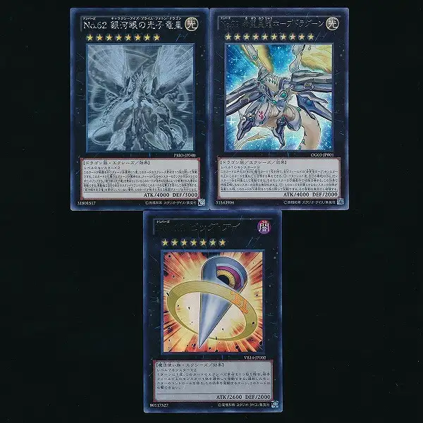 買取】遊戯王 No.62 銀河眼の光子竜皇 ホログラフィックレア No.99