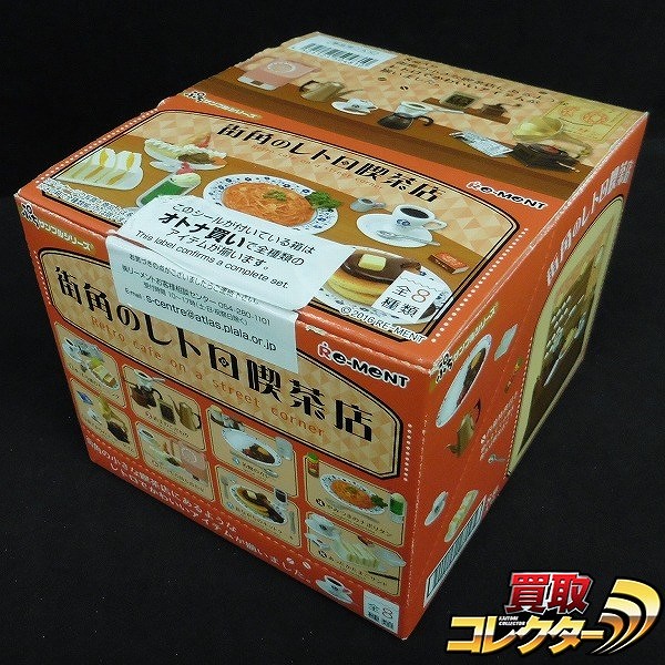 リーメント ぷちサンプルシリーズ 街角のレトロ喫茶店 1BOX