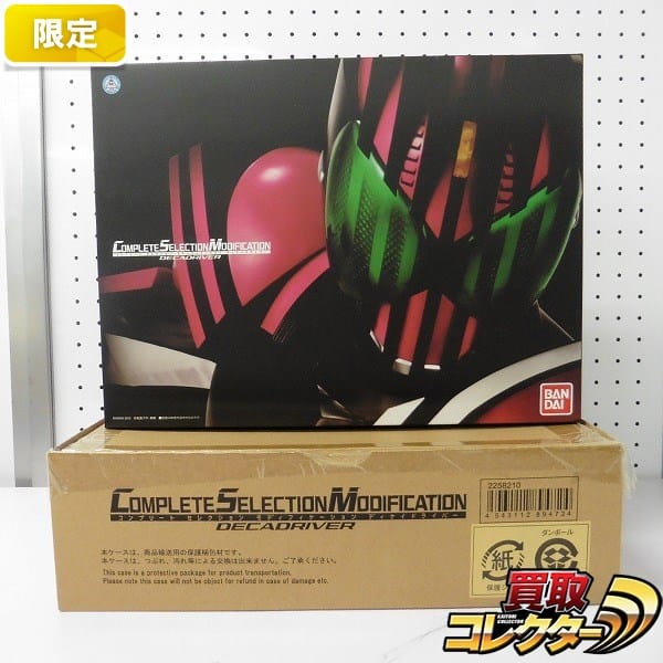 CSM 仮面ライダーディケイド ディケイドライバー プレミアムバンダイ限定