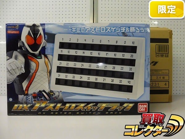 仮面ライダーフォーゼ DXアストロスイッチラック プレミアムバンダイ限定