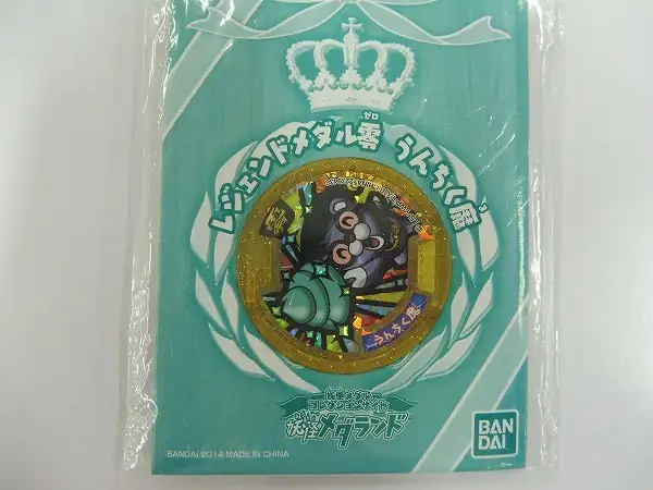 買取】妖怪メダル レジェンドメダル イケメン犬 レジェンドメダル零