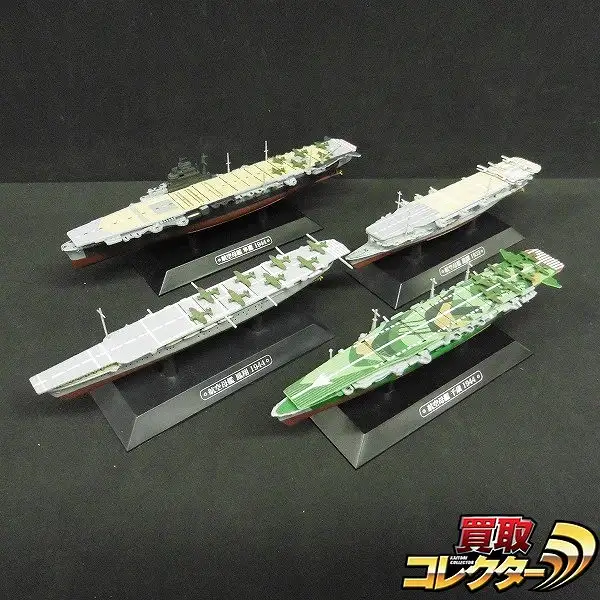 買取】世界の軍艦コレクション 航空母艦 1944年 隼鷹 鳳翔 千歳 1933年