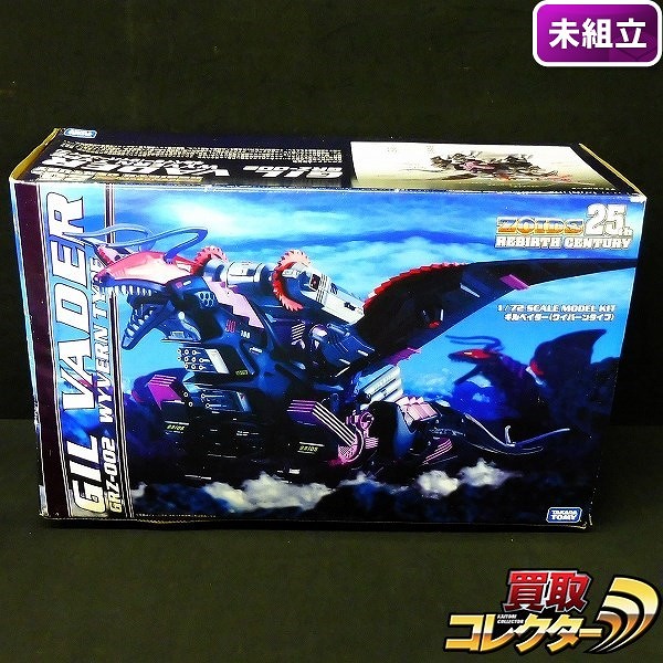 買取】ZOIDS ゾイドリバースセンチュリー GRZ-002 ギルベイダー ワイバーンタイプ | ゾイド(ZOIDS) | 実績価格【買取コレクター】