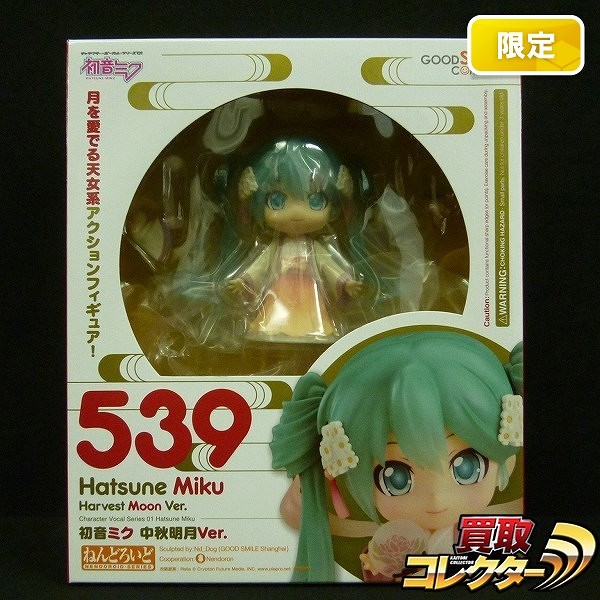 グッスマ ねんどろいど 539 初音ミク 中秋明月Ver. グッスマオンラインショップ&イベント販売限定