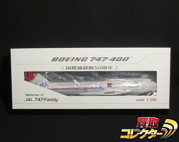 エバーライズ 1/200 ボーイング 747-400 JAL 国際線就航 50周年