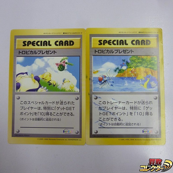 ポケモンカード ファンクラブ トロピカルプレゼント 1999 1998 当時