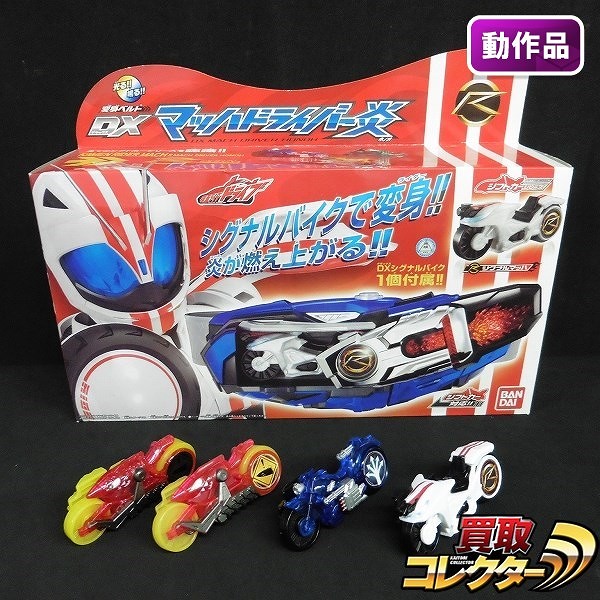 バンダイ 仮面ライダードライブ 変身ベルト DX マッハドライバー炎 シグナルバイク シグナルマッハ 他