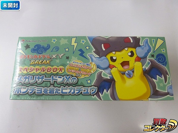 ポケモンカードXY BREAK スペシャルBOX メガリザードンXのポンチョを着たピカチュウ