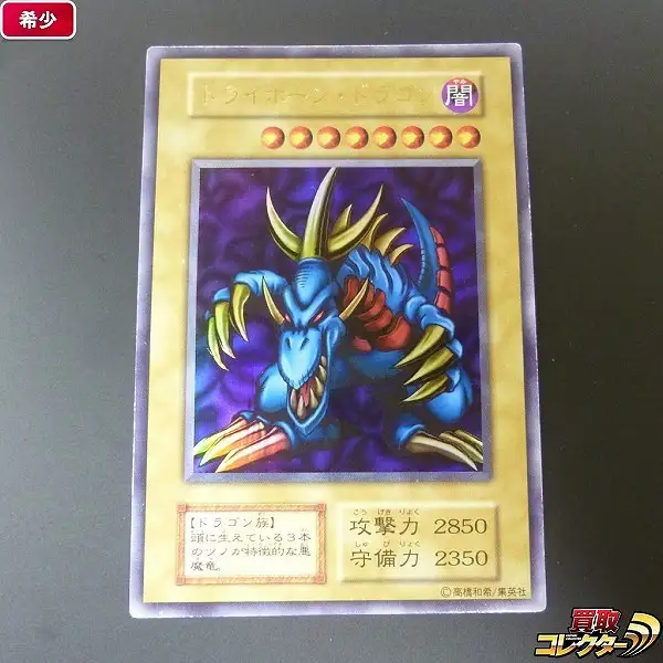 遊戯王　トライホーン・ドラゴン　初期　ウルトラ　大会本戦特典 準美品〜美品級】遊戯王 トライホーンドラゴン 初期ウルトラ（大会限定