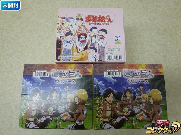おそ松さん シール ウエハース 1箱 進撃の巨人 ウエハース 2箱 計3箱