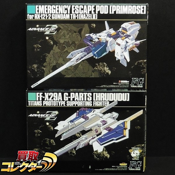 FG Gパーツ フルドド プリムローズ 電撃ホビーマガジン 付録 / HG