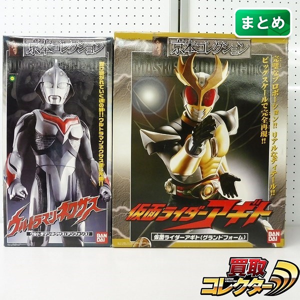 京本コレクション 仮面ライダーアギト グランドフォーム + ウルトラマンネクサス アンファンス