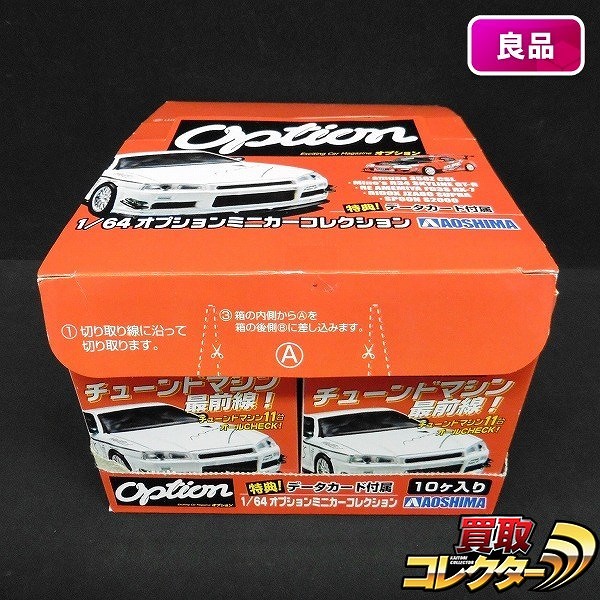 アオシマ 1/64 オプション ミニカーコレクション 1BOX