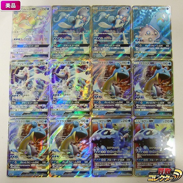 ポケモンカード SM アシレーヌGX HR SR RR ラプラスGX SR RR ヨワシGX RR 計12枚