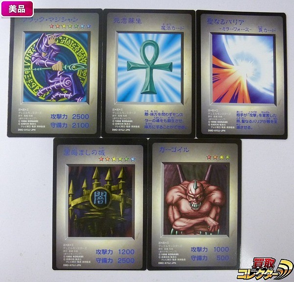 遊戯王 GB 付属 非売品 カード ブラック・マジシャン 死者蘇生 闇晦ましの城 他