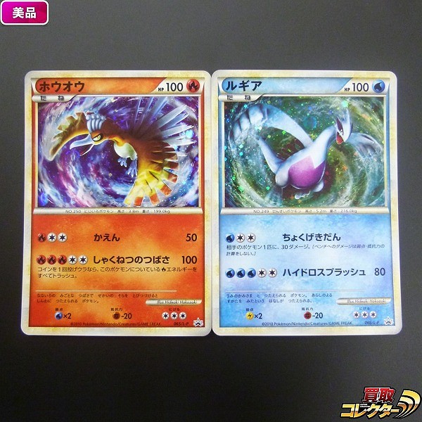 ポケモンカード LEGEND ホウオウ 065/L-P ルギア 066/L-P 色違いポケモンプレゼントキャンペーン