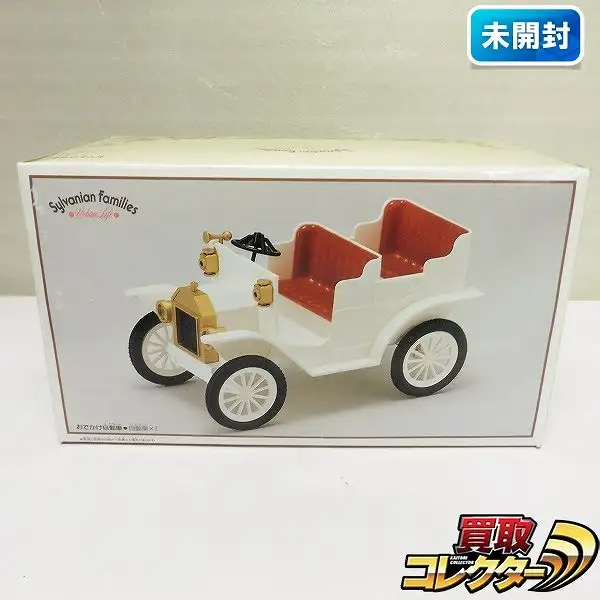買取】シルバニアファミリー アーバンライフ おでかけ自動車 買取】シルバニアファミリー アーバンライフ おでかけ自動車