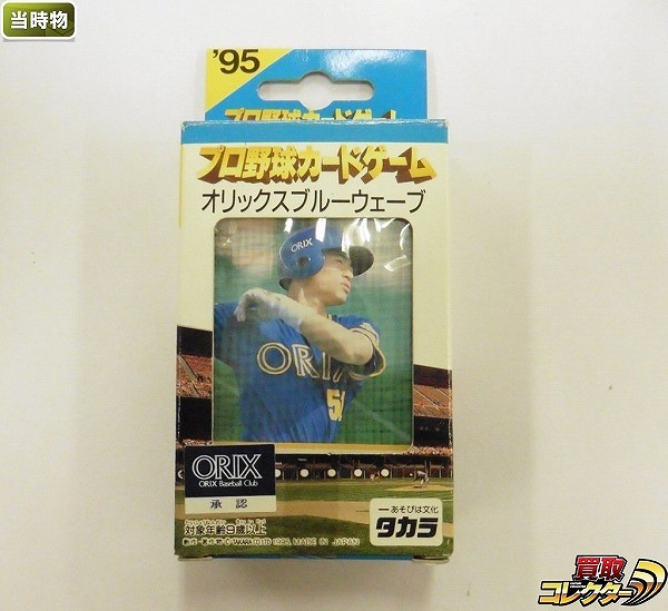 タカラ 当時物 プロ野球カード ゲーム 95年 オリックスブルーウェーブ