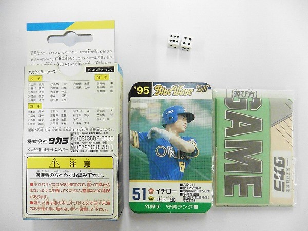 買取】タカラ 当時物 プロ野球カード ゲーム 95年 オリックスブルーウェーブ | スポーツカード | 実績価格【買取コレクター】