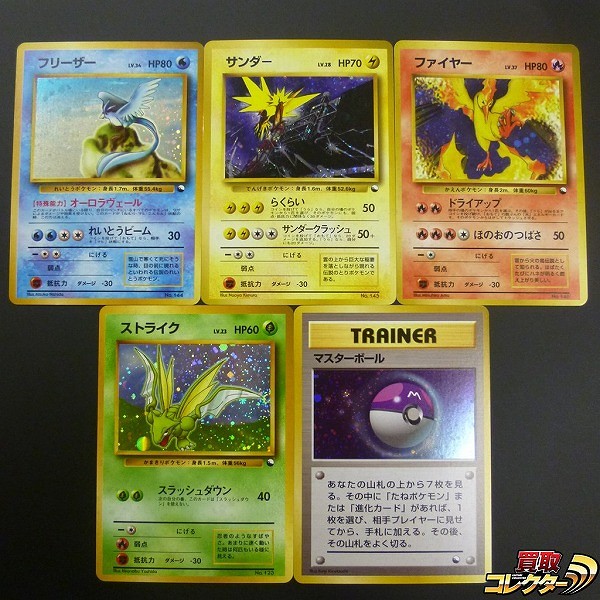 旧裏面 ポケモンカード クイックスターターギフト 収録カード 5枚 フリーザー サンダー ファイヤー ストライク マスターボール