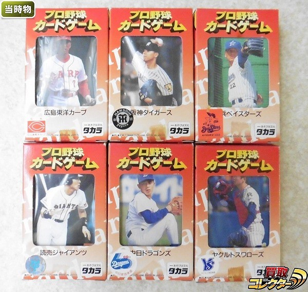 タカラ プロ野球カード ゲーム 96年 セ・リーグ 6球団 未使用品