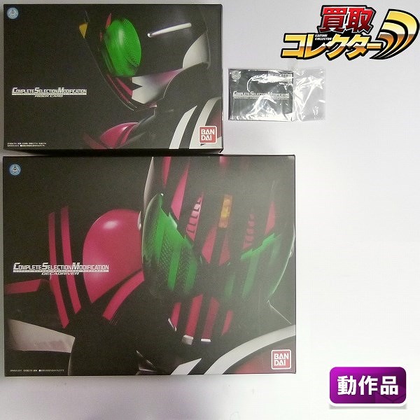 CSM 仮面ライダーディケイド ディケイドライバー ライダーカード 同時購入特典付 プレミアムバンダイ限定