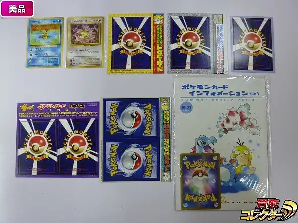 買取】旧裏面 ポケモンカード プロモ 未開封 未剥がし コロコロ