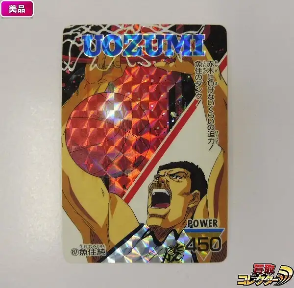 【パート2】スラムダンク 87 カードダス 買取】アマダ スラムダンク PPカード 2弾 キラ No.87 魚住純 当時物