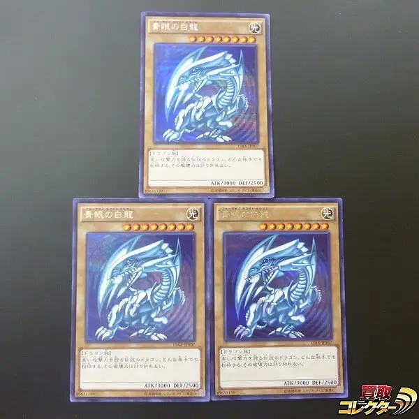 ブルーアイズ15axシークレット ３枚！ 買取】遊戯王 青眼の白龍 15AX-JPY07 シークレットレア 3枚 | 遊戯王