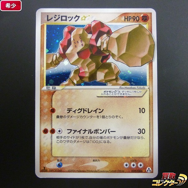 ポケモンカード レジロック☆ 059/086 1EDマーク付 拡張パック まぼろしの森