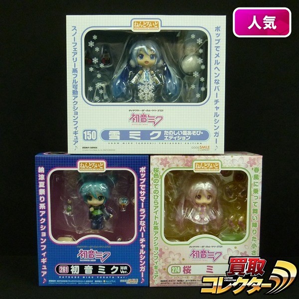 グッスマ ねんどろいど 初音ミク 150 雪ミク たのしい雪あそび・エディション 261 初音ミク 浴衣Ver. 274 桜ミク