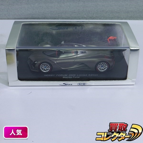 スパーク 1/43 マツダ 風籟 Furai ホビーフォーラム2009限定