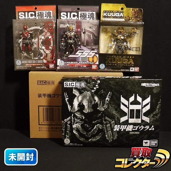 S.I.C. 極魂 装甲機ゴウラム 仮面ライダークウガ 仮面ライダーファイズ 仮面ライダー電王 ソードフォーム