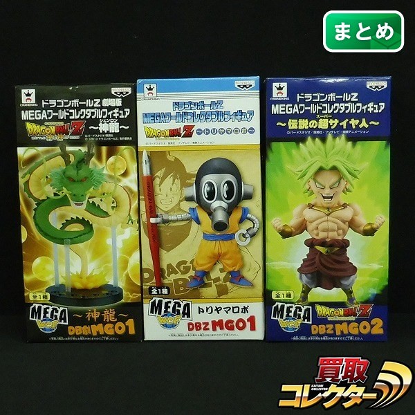 ドラゴンボールZ MEGAワールドコレクタブルフィギュア 神龍 ブロリー トリヤマロボ