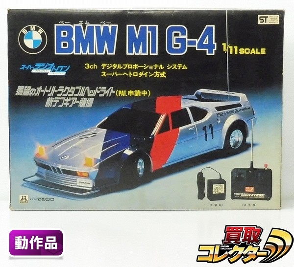 買取】マツシロ スーパーラジオトロン 1/11 BMW M1 G-4 | ラジコン 国内メーカー | 実績価格【買取コレクター】