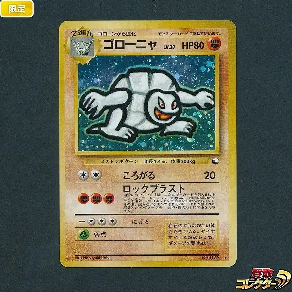 ポケモンカード　旧裏　ゴローニャ　37 A201_1.webp