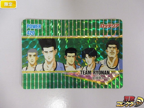 スラムダンク ロッテリア限定カード キラ No.31 陵南チーム
