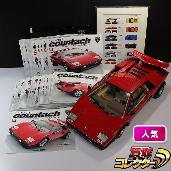 買取】デアゴスティーニ ランボルギーニ カウンタック LP500S 完成品 | ミニカー 海外メーカー | 実績価格【買取コレクター】