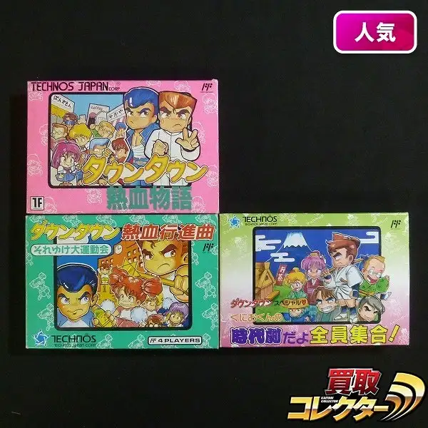 買取】ファミコン ソフト くにおくんシリーズ ダウンタウン熱血物語
