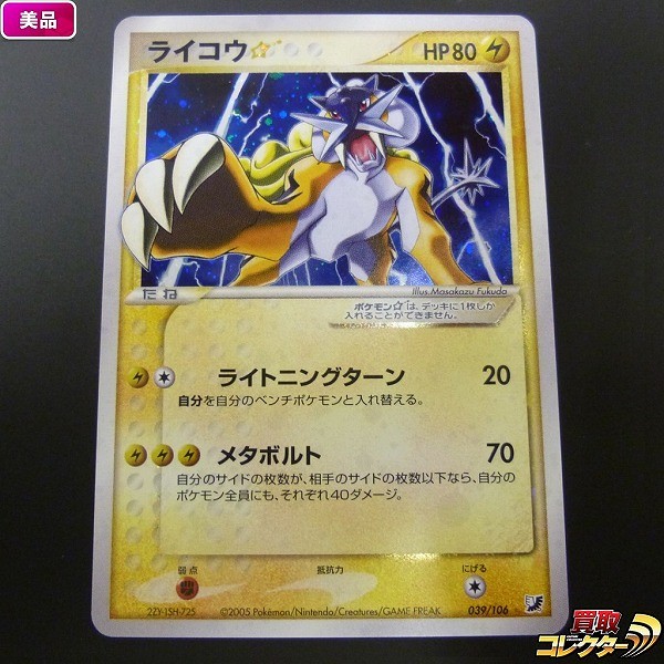 ポケモンカード ライコウ☆ PCG4 金の空、銀の海