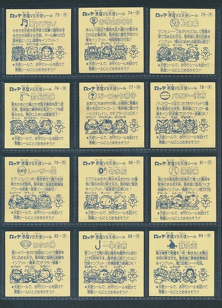 旧ビックリマン ヘッド&天使174枚（おまけのお守り&悪魔付き） 痛