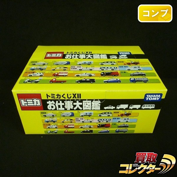 トミカくじ12 お仕事大図鑑 全20種 店頭用BOX付