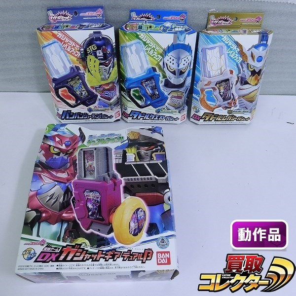 仮面ライダーエグゼイド DXガシャットギアデュアルβ DXタドルクエストガシャット DXタドルレガシーガシャット 他