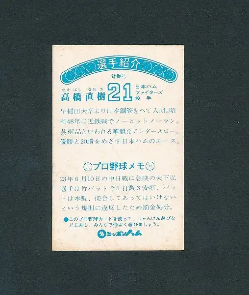 ニッポンハム　カード　山田（阪急）　ホームランソーセージ　プロ野球カード Yahoo!オークション - 「日本ハム ホームランソーセージカード」の落札