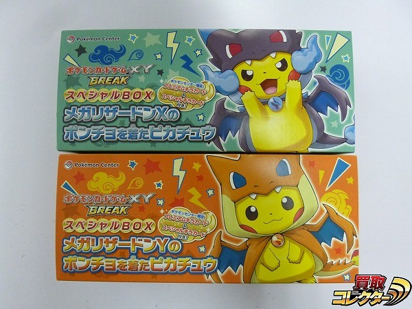 ポケモンカード スペシャルBOX メガリザードンXのポンチョを着たピカチュウ メガリザードンYのポンチョを着たピカチュウ