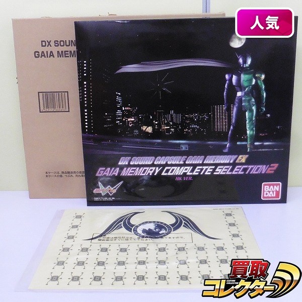 DXサウンド カプセルガイアメモリEX ガイアメモリコンプリートセレクション2 HK VER. プレミアムバンダイ限定