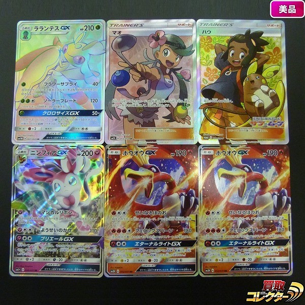 ポケモンカード SM ラランテスGX HR マオ SR ハウ プロモ ニンフィア RR 他